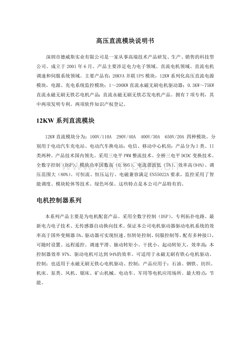 高压直流模块说明书.doc_第1页