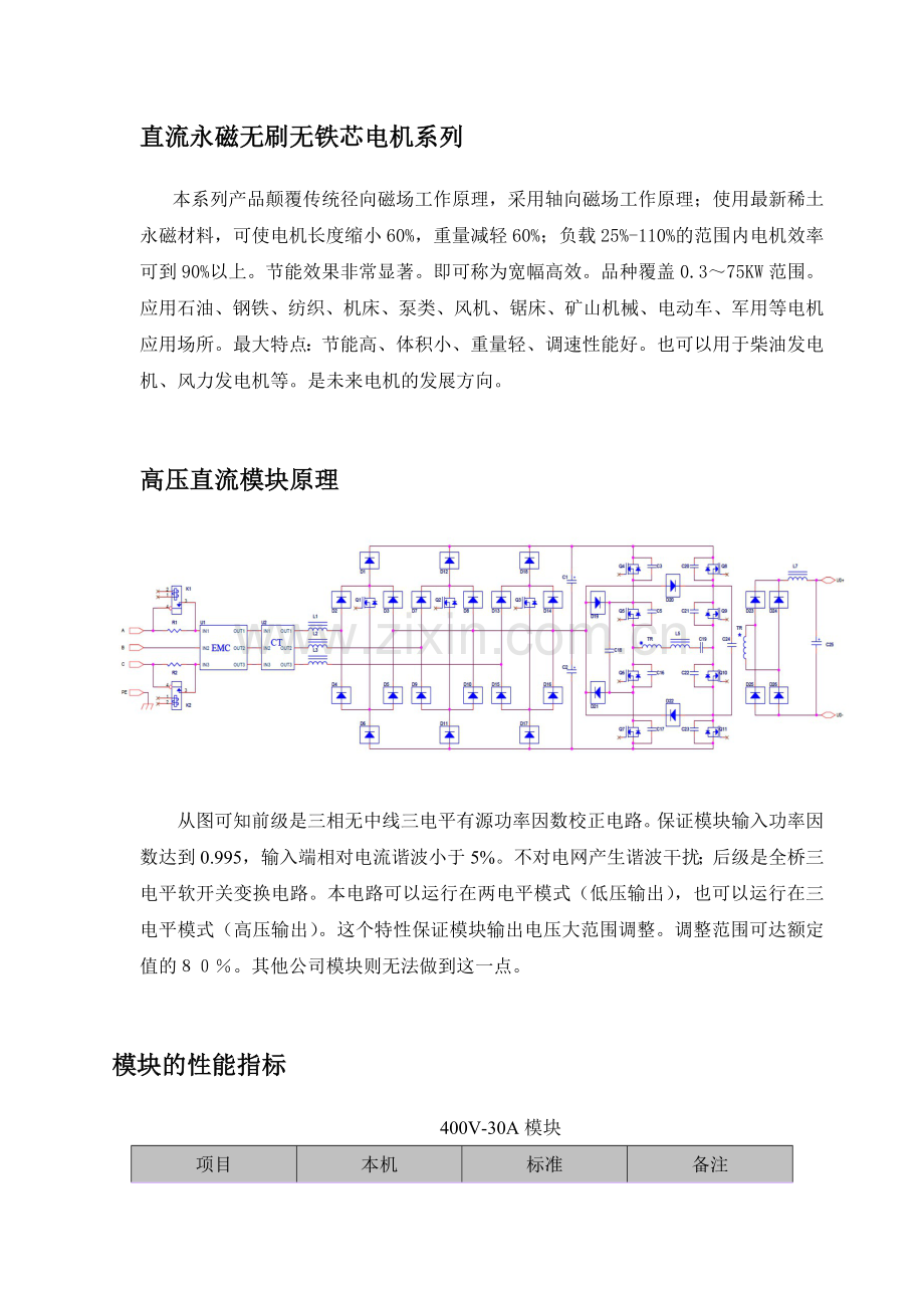 高压直流模块说明书.doc_第2页