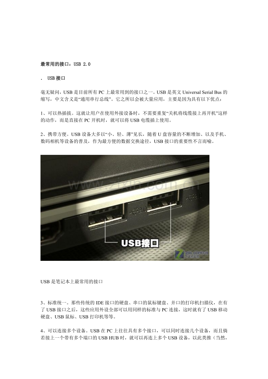 了解笔记本电脑各个接口.doc_第2页