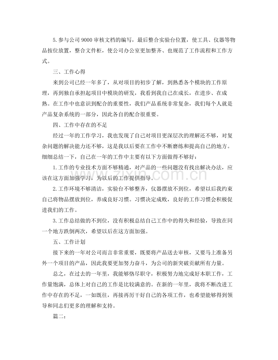 电子工程师年终工作总结范本.docx_第2页