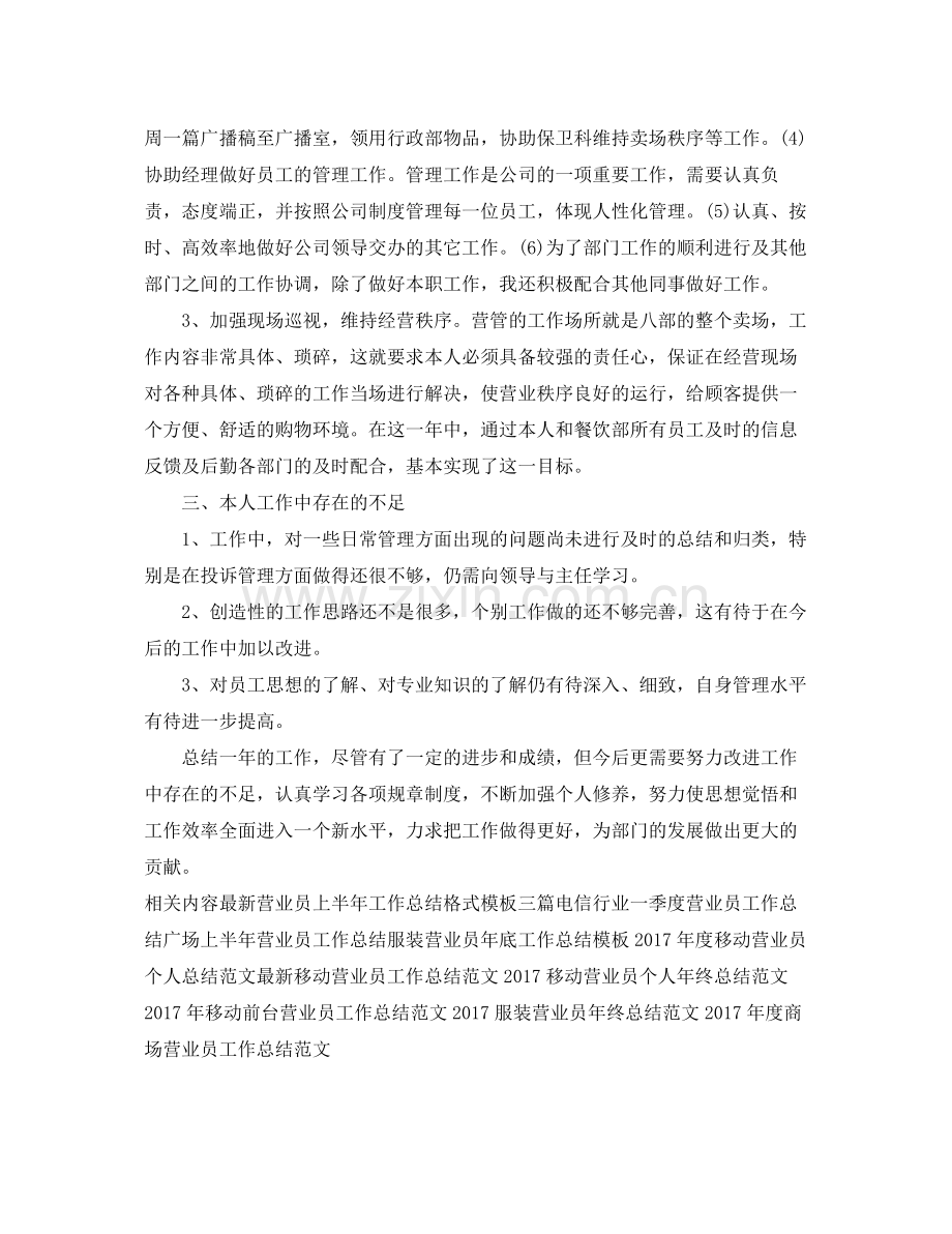 百货公司营业员工作总结范文 .docx_第2页