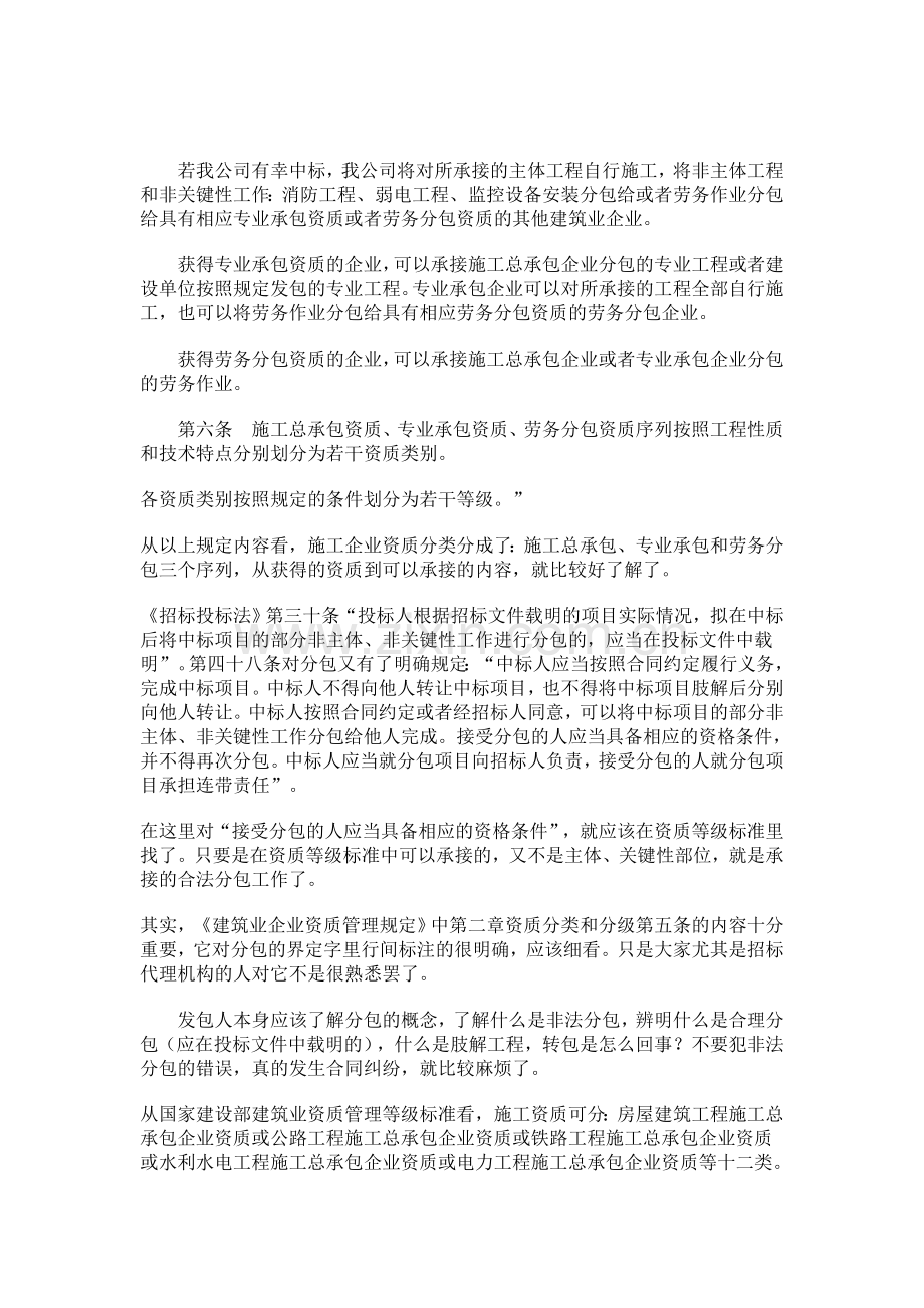 非主体非关键性工作.doc_第1页