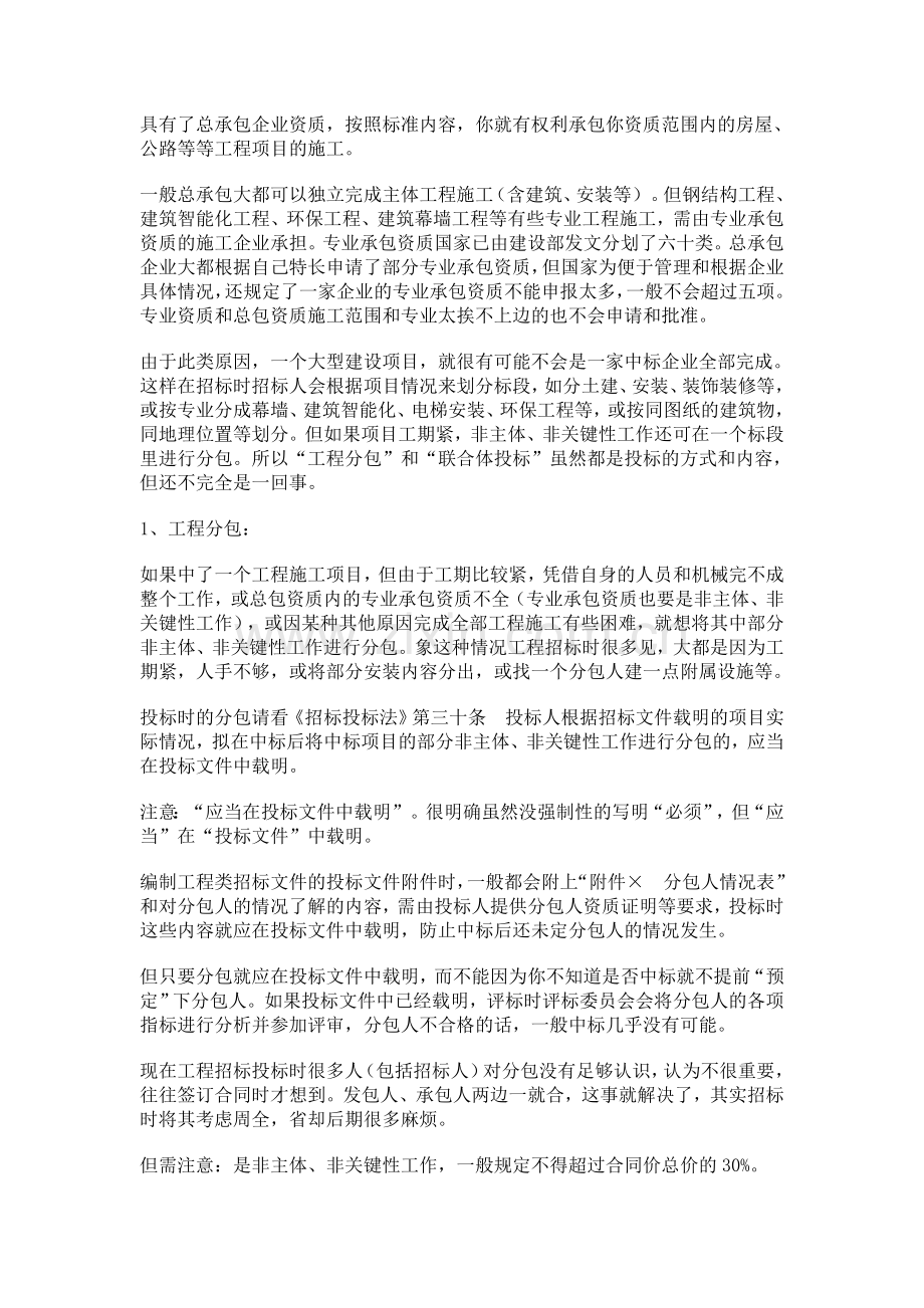 非主体非关键性工作.doc_第2页