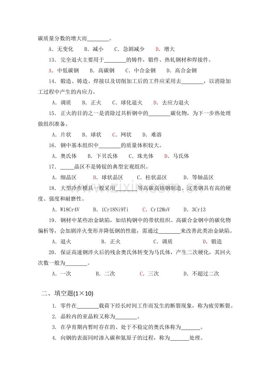 南京工业职业技术学院工程材料试卷1210(1).doc_第2页