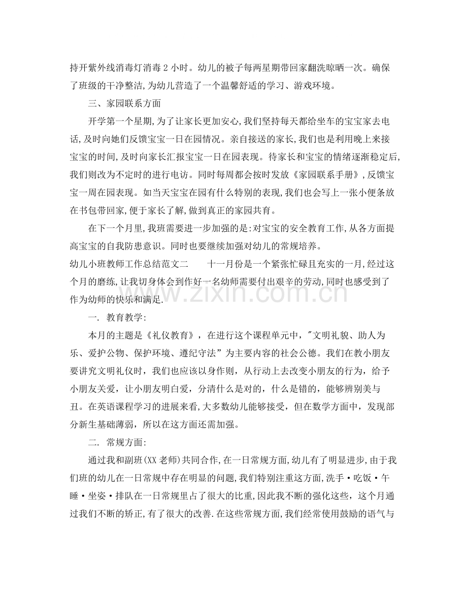 幼儿小班教师工作总结.docx_第2页