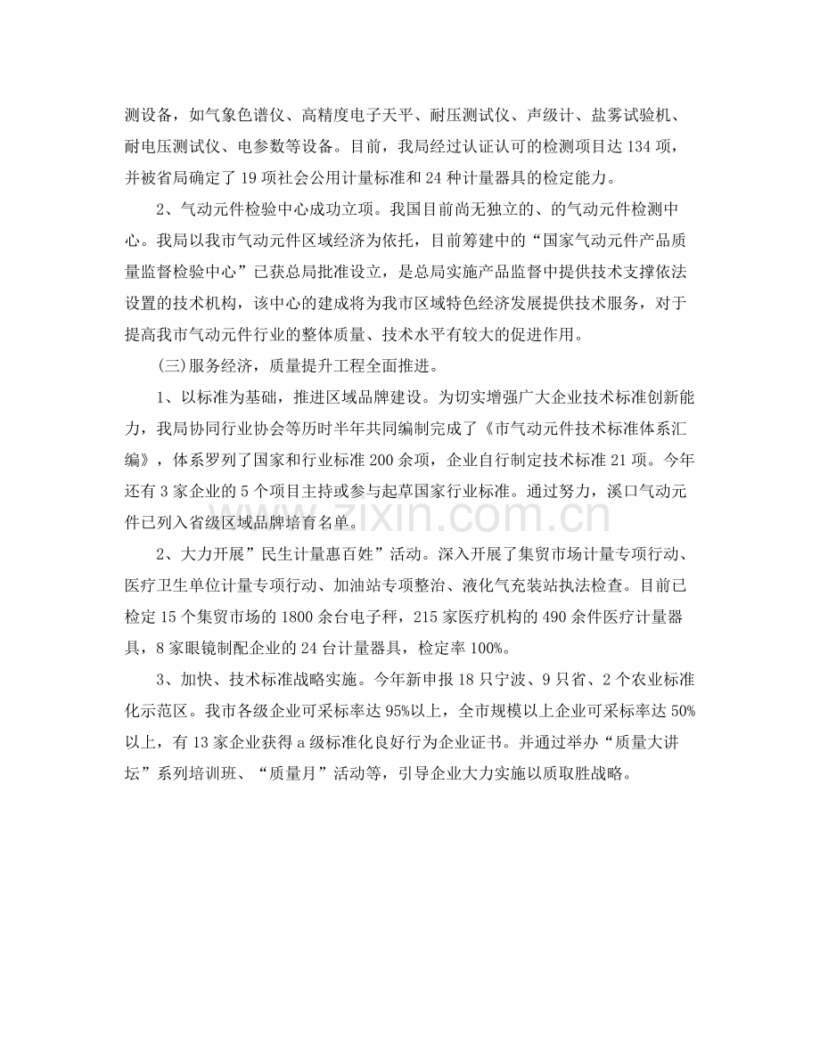 质监部门监管服务年底总结报告 .docx_第2页