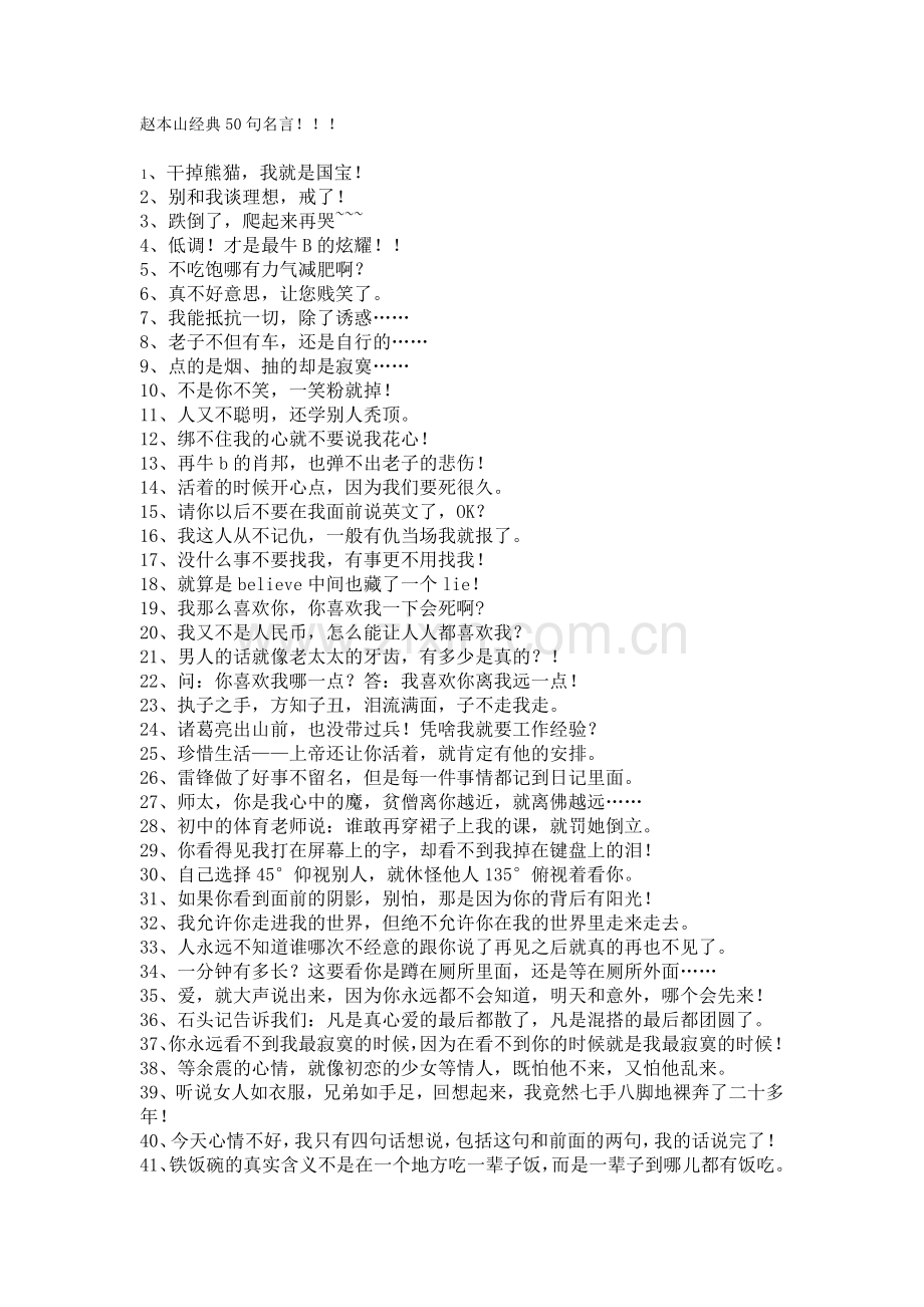 赵本山经典50句名言.doc_第1页