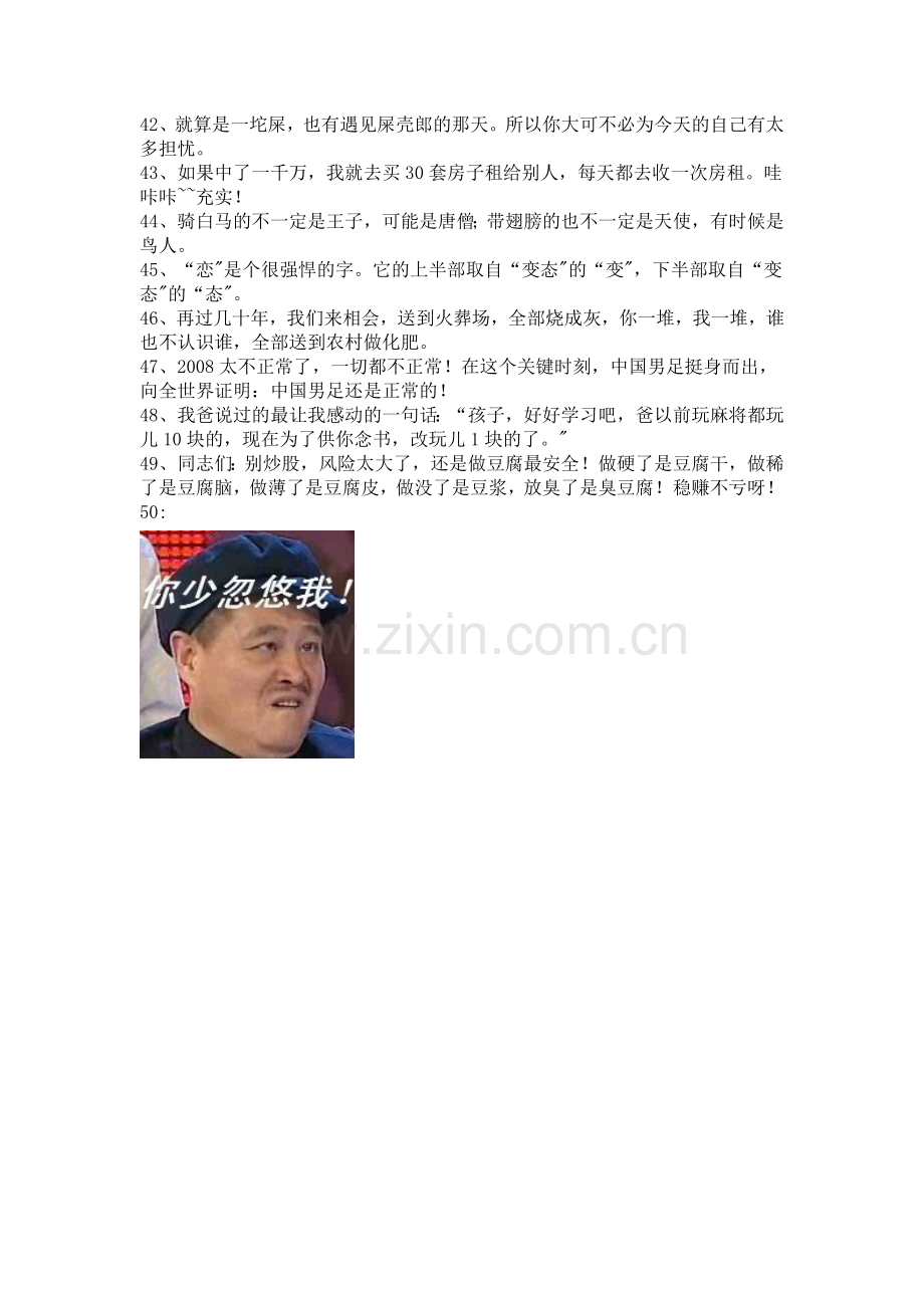赵本山经典50句名言.doc_第2页