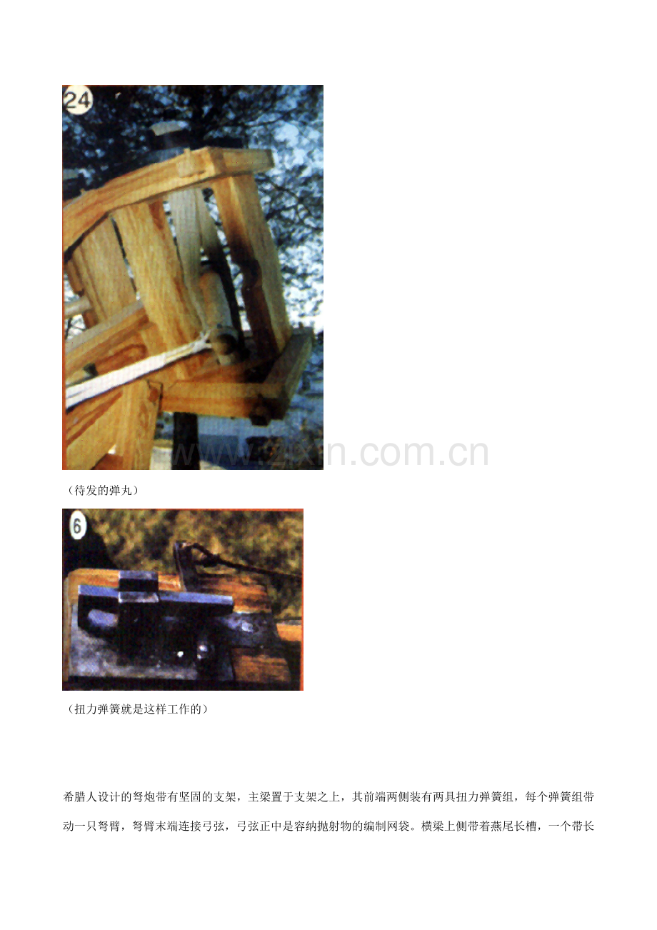 冷兵器时代的杰作——扭力弹簧弩炮.doc_第2页