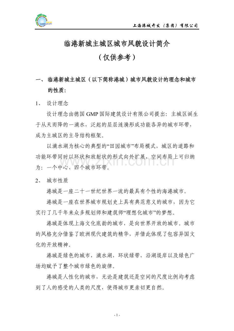 城市风貌简介.doc_第1页