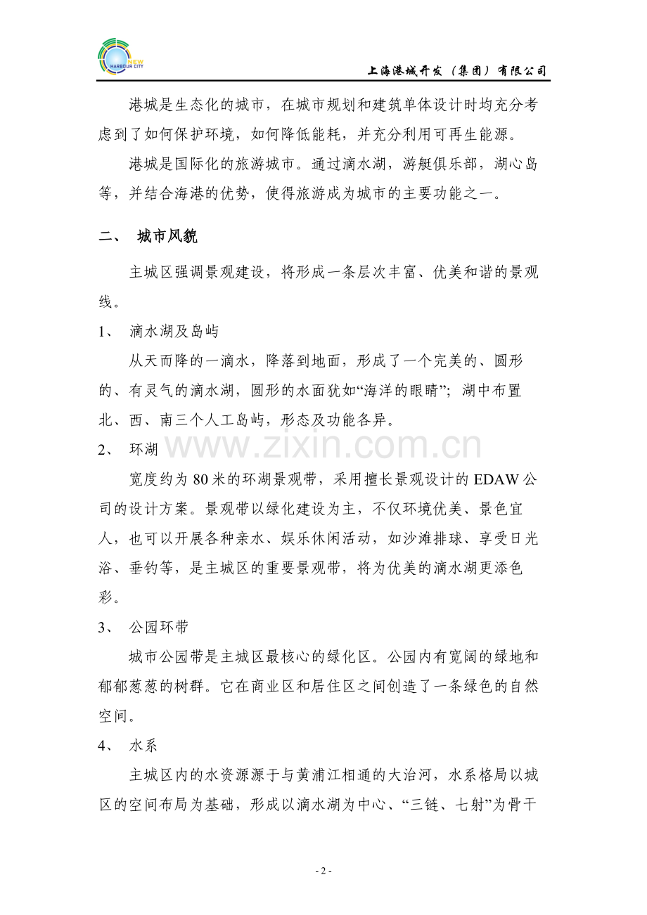 城市风貌简介.doc_第2页