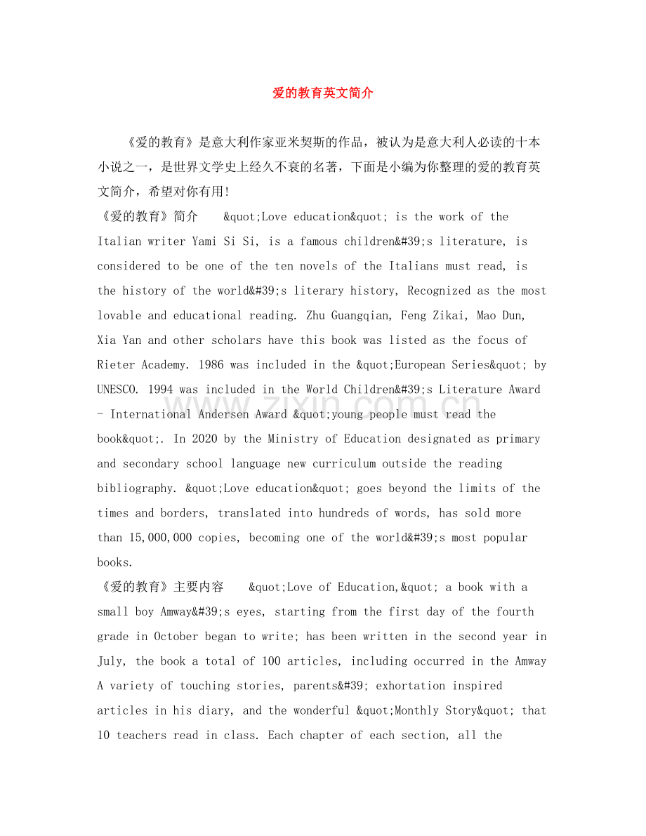 爱的教育英文简介.docx_第1页