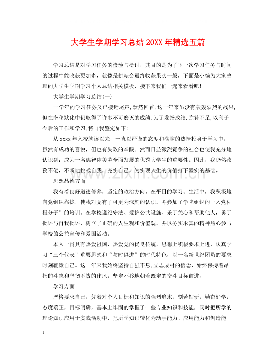 大学生学期学习总结五篇.docx_第1页