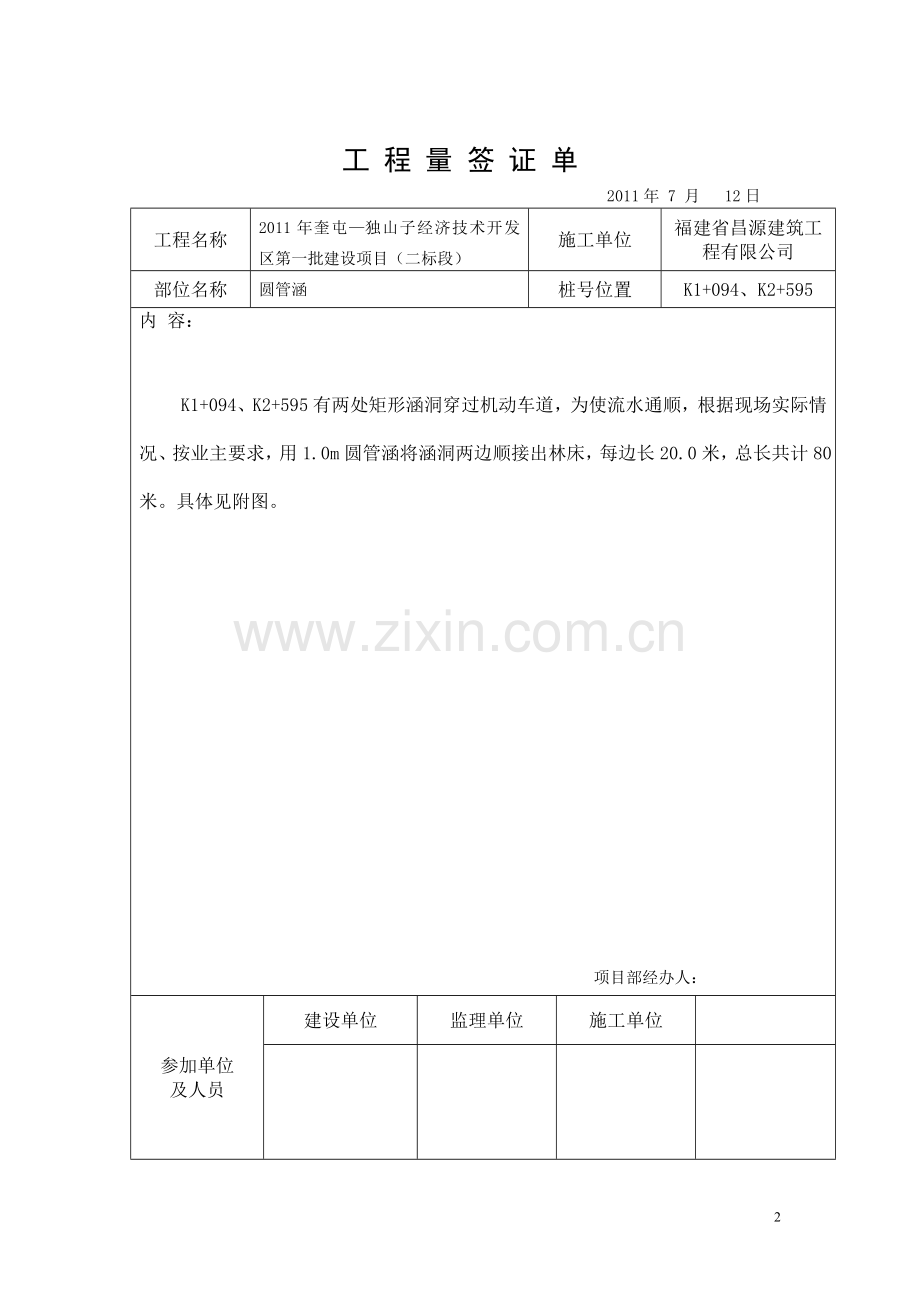 工 程 量 签 证 单.doc_第2页