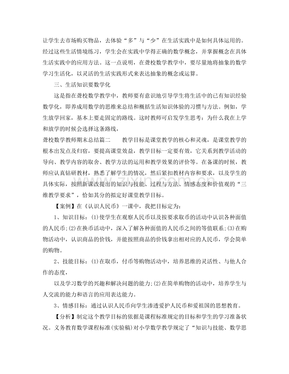 聋校数学教师期末总结精彩范文.docx_第2页