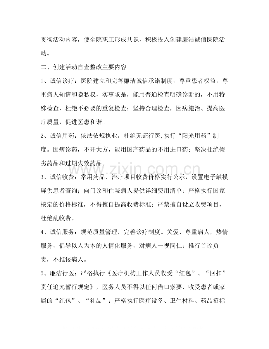 某某医院创建清廉医院工作总结.docx_第2页