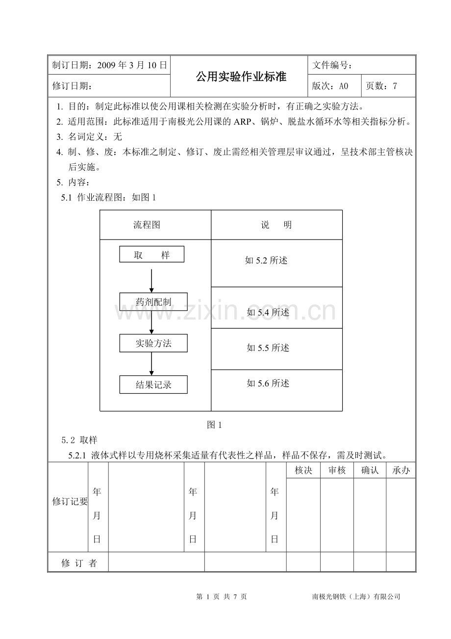 公用实验作业标准.doc_第1页