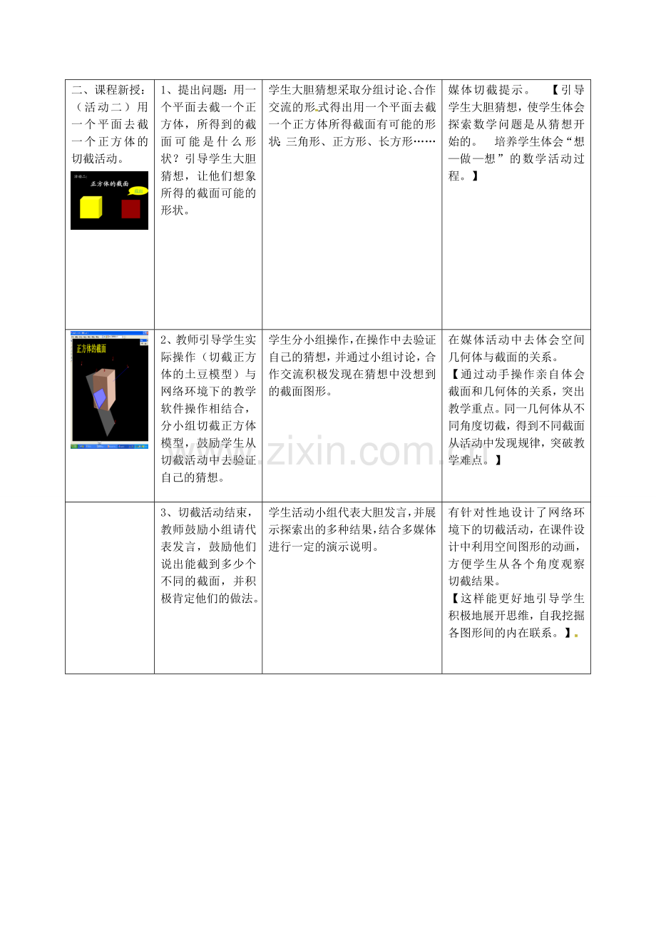 秋七年级数学上册 1.3 截一个几何体教案2 （新版）北师大版-（新版）北师大版初中七年级上册数学教案.doc_第2页
