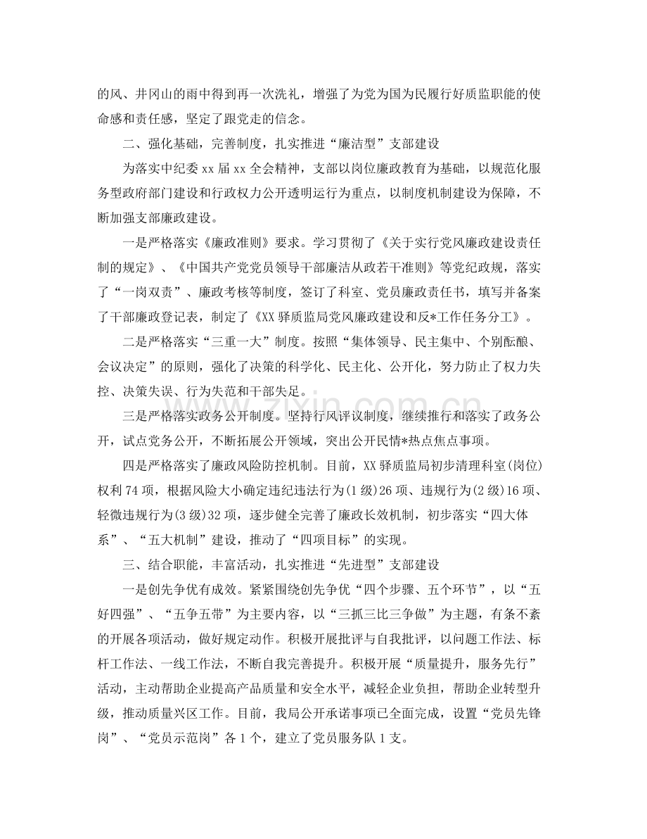 机关党支部个人工作总结 .docx_第2页