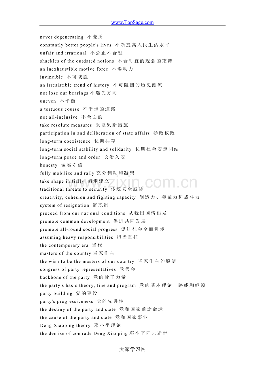 翻译考试常考高频词汇24972.doc_第2页