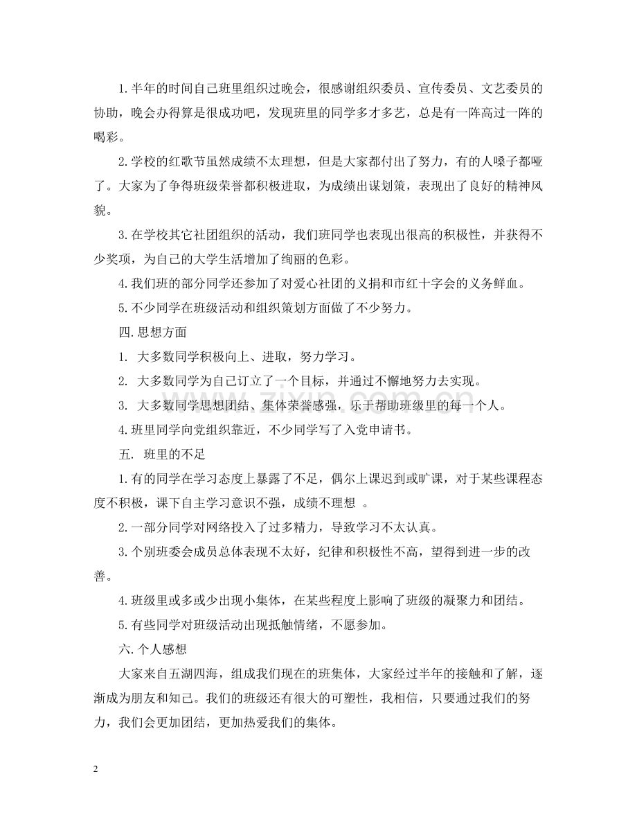 学生工作总结范文.docx_第2页