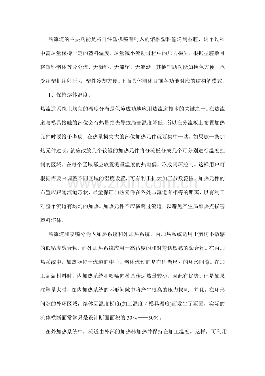 热恒知名热流道技术专家对热流道功能分解及表达.doc_第2页