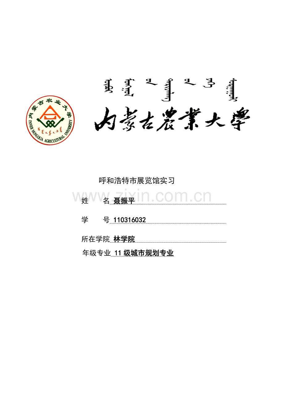 参观呼和浩特城市规划展览馆有感.docx_第1页