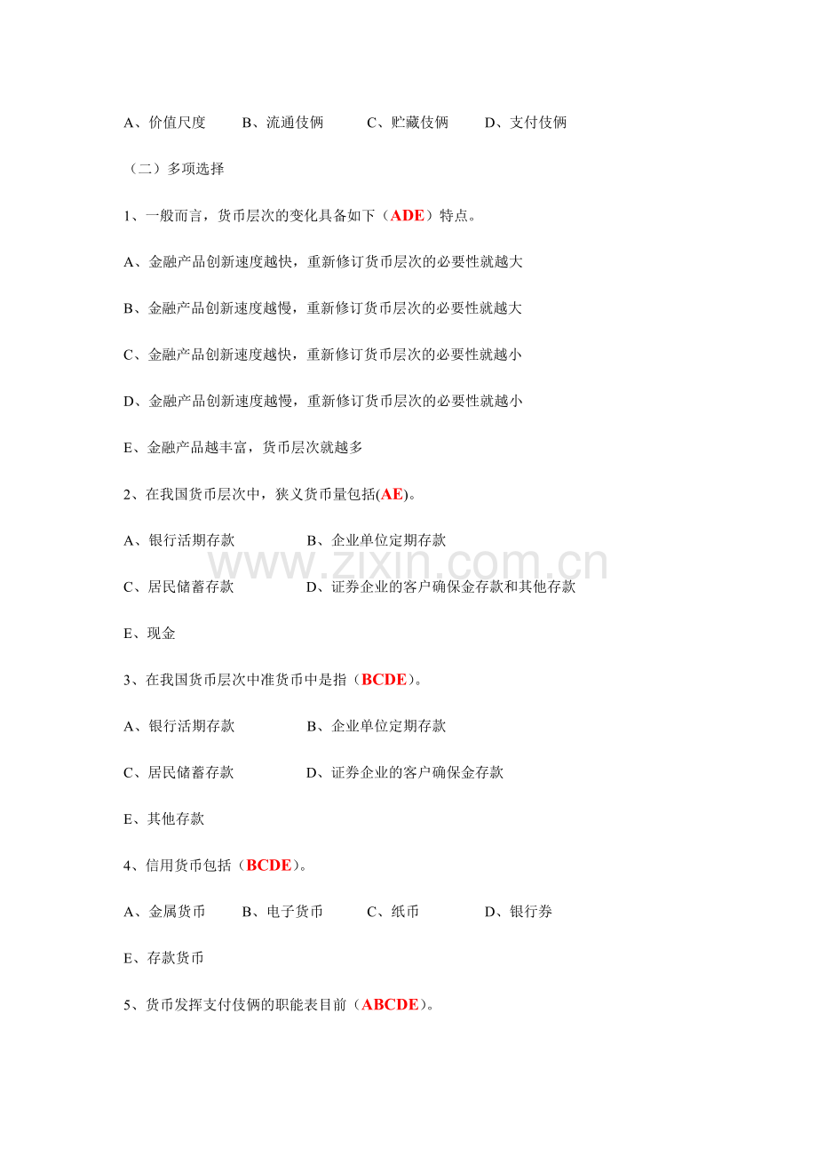 2024年中央电大金融学网考题库.doc_第2页
