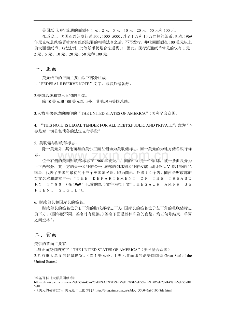 现行流通美元纸币一览.doc_第1页