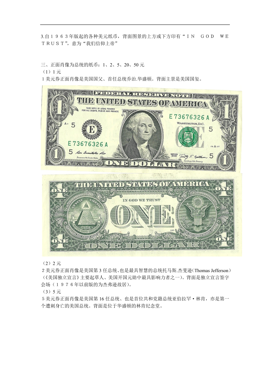 现行流通美元纸币一览.doc_第2页