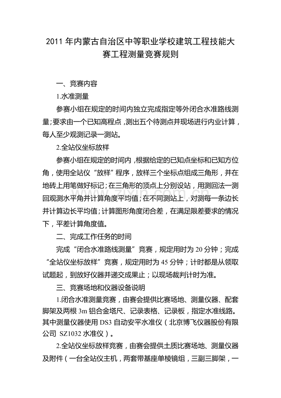 测量技能大赛.doc_第1页
