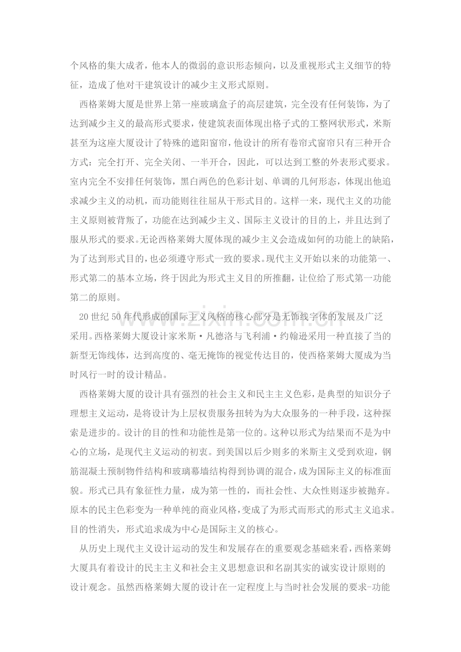 西格莱姆大厦设计鉴赏.doc_第2页