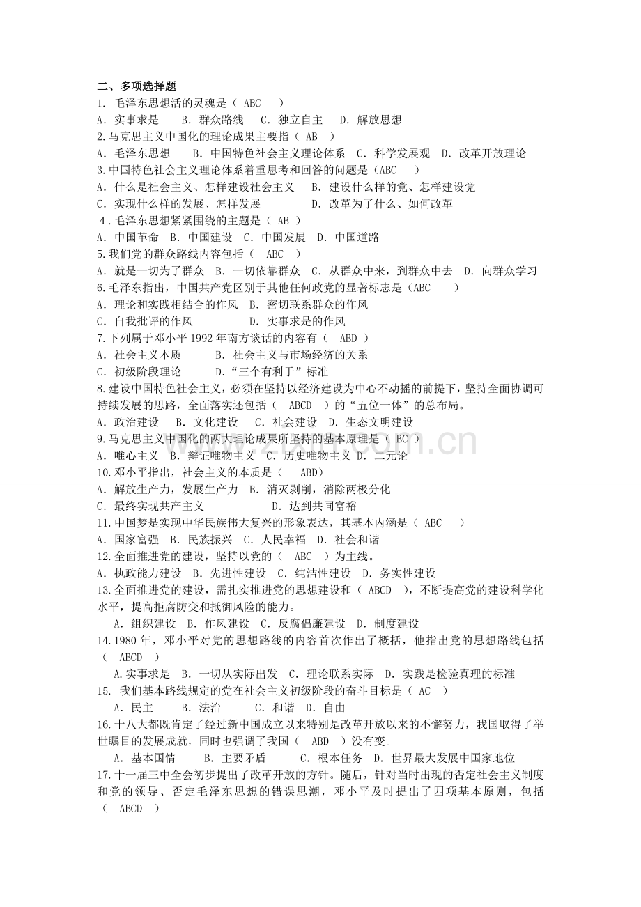 (二)多选题.doc_第1页