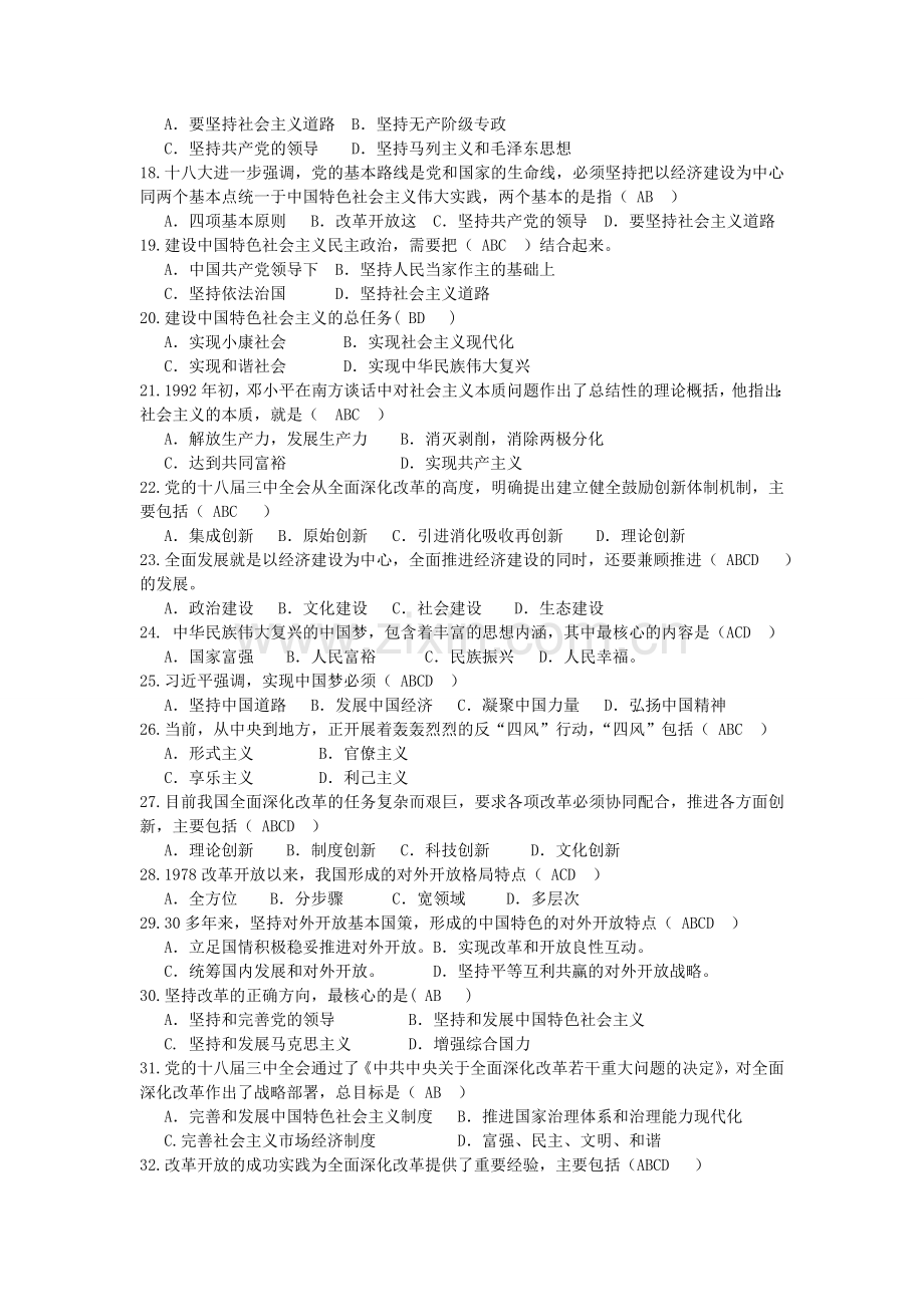 (二)多选题.doc_第2页