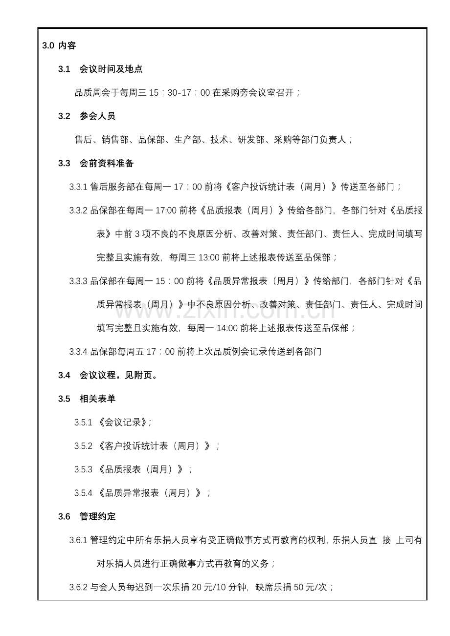 品质例会管理办法(DOC4页).doc_第2页