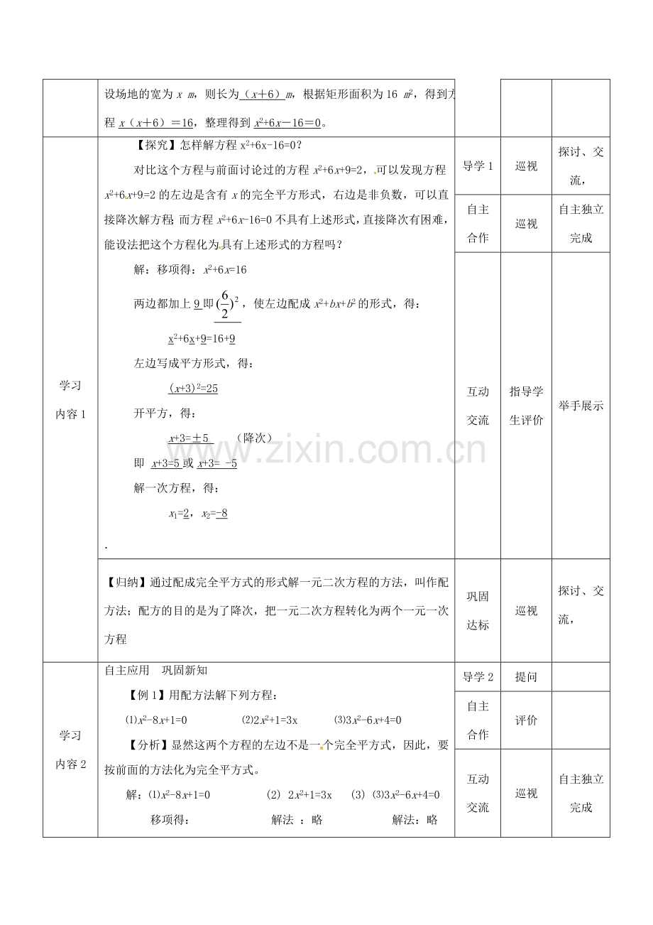 湖北省宜都市红花套镇初级中学九年级数学上册 一元二次方程的解法——配方法教案 （新版）新人教版.doc_第2页