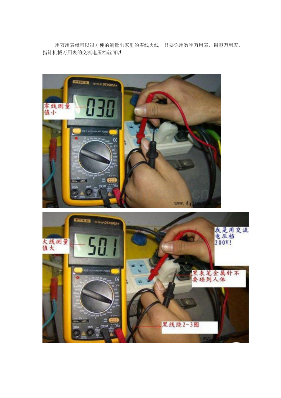 用万用表区分火线和零线.doc_第1页