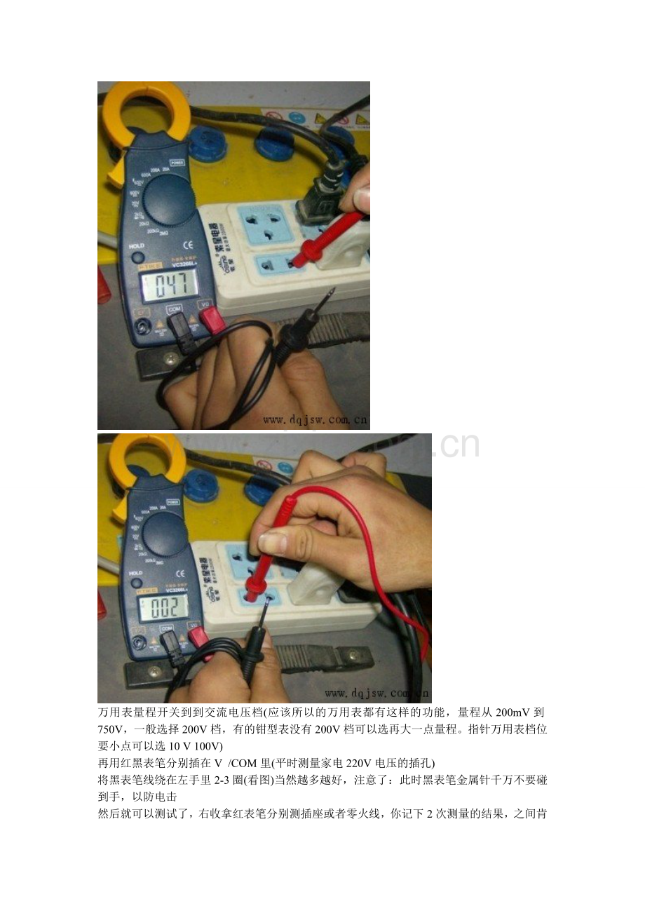 用万用表区分火线和零线.doc_第2页