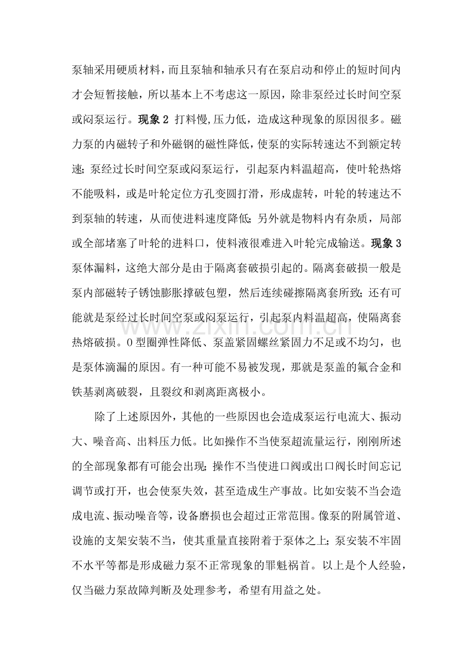 磁力泵原理及常见故障和处理.docx_第2页