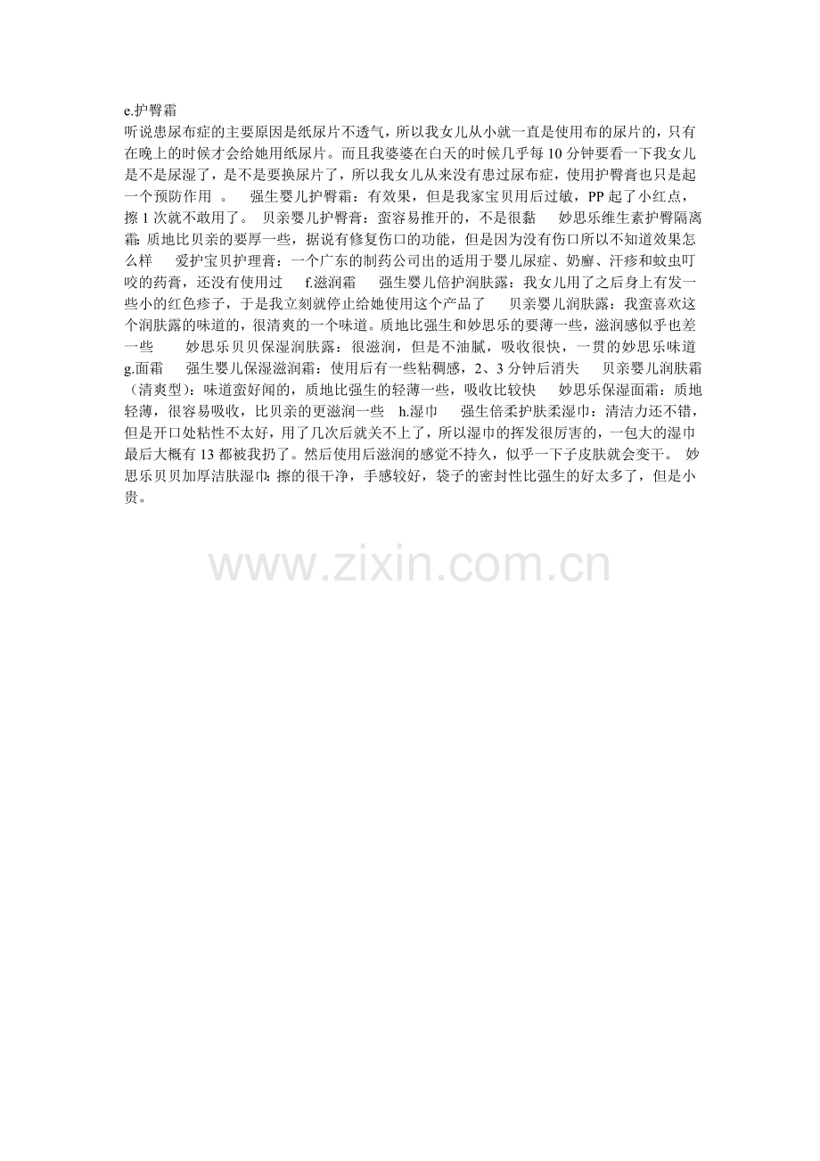 婴幼儿用品.doc_第2页