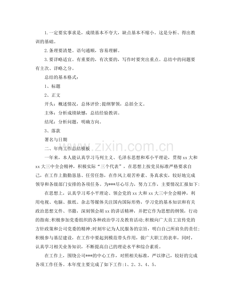 工作总结格式模板 .docx_第2页