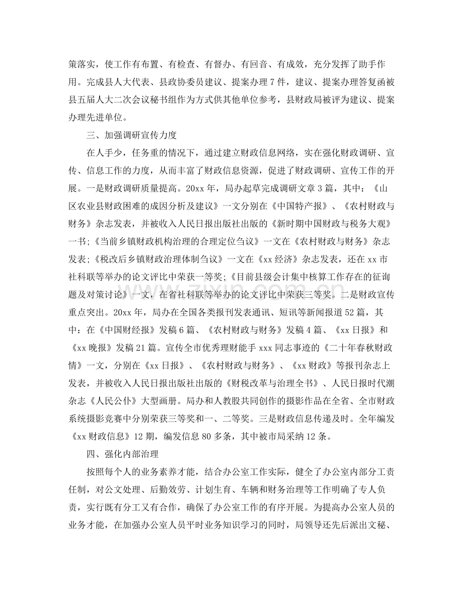 办公室工作参考总结财政局办公室个人工作参考总结范文.docx_第2页