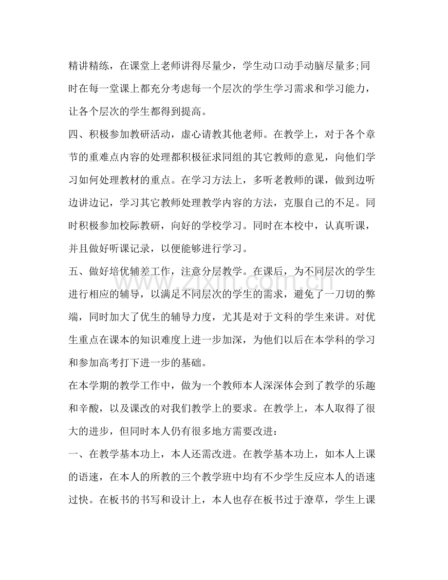 个人思想政治工作总结新版.docx_第2页