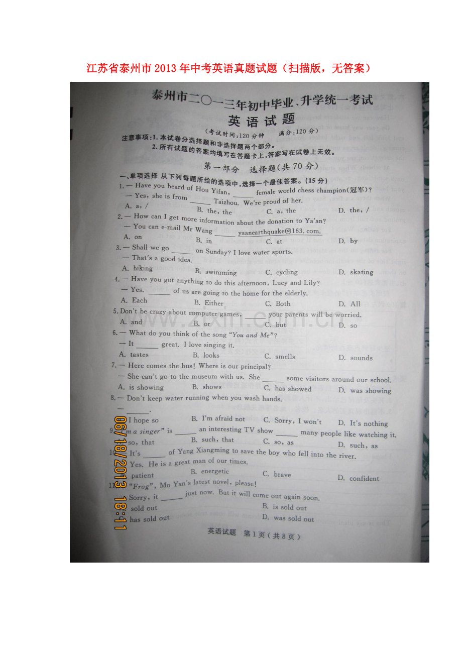 2013年泰州市中考英语试卷.doc_第1页