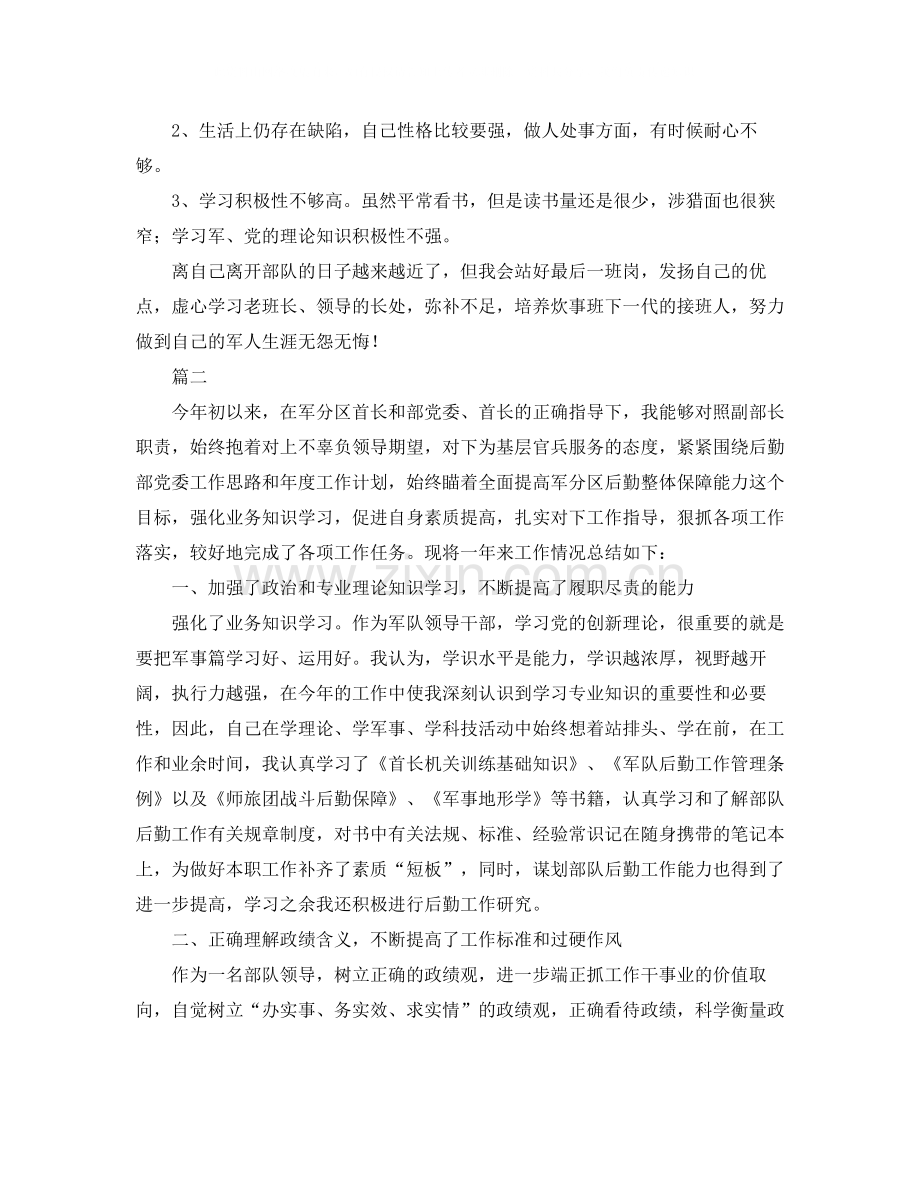 部队后勤个人年终工作总结范文三篇.docx_第2页