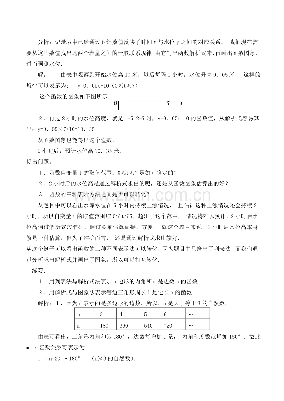 八年级数学 函数的三种表示方法.doc_第2页