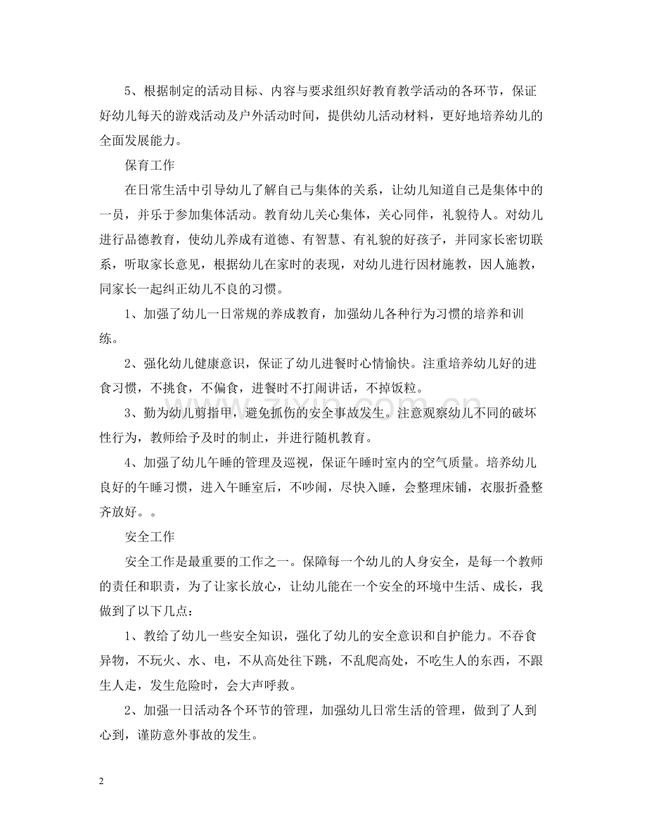 幼儿教师个人总结范文2.docx_第2页