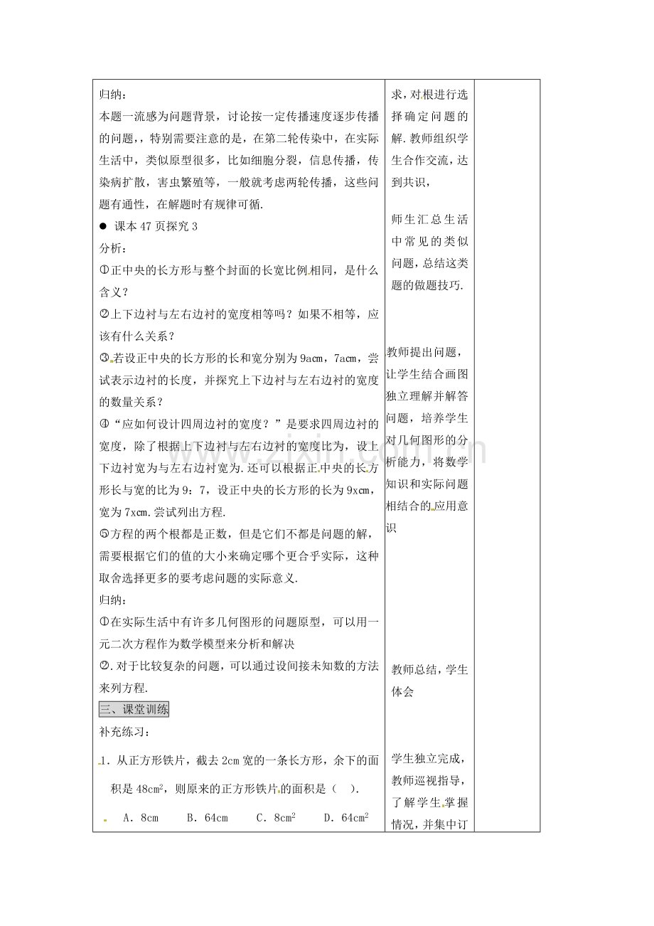秋九年级数学上册 第二十一章 一元二次方程 21.3 实际问题与一元二次方程 第1课时 传播问题与一元二次方程教案 （新版）新人教版-（新版）新人教版初中九年级上册数学教案.doc_第2页