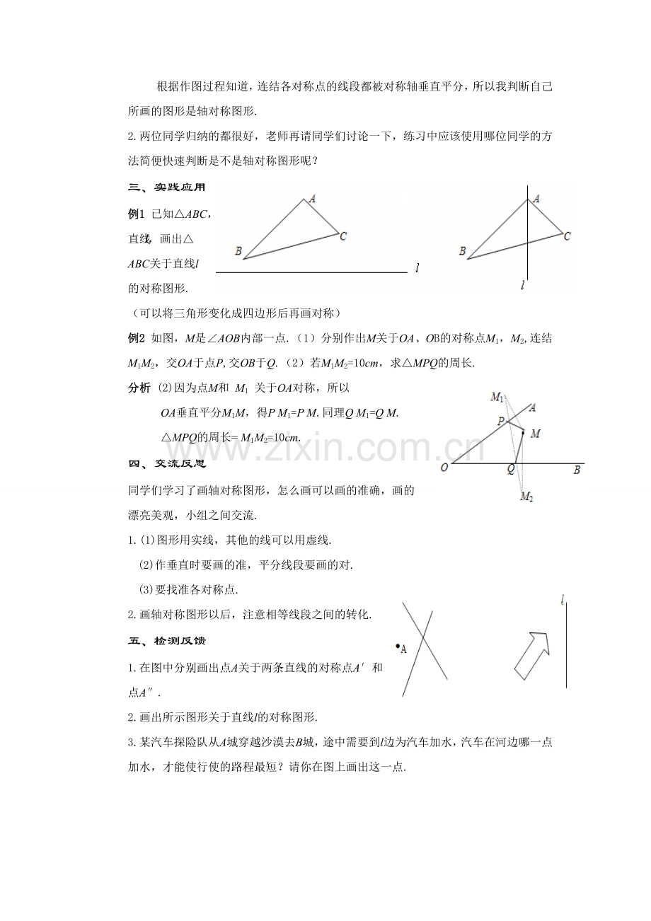 七年级数学下册10.2 简单的轴对称图形(4)华师大版.doc_第2页