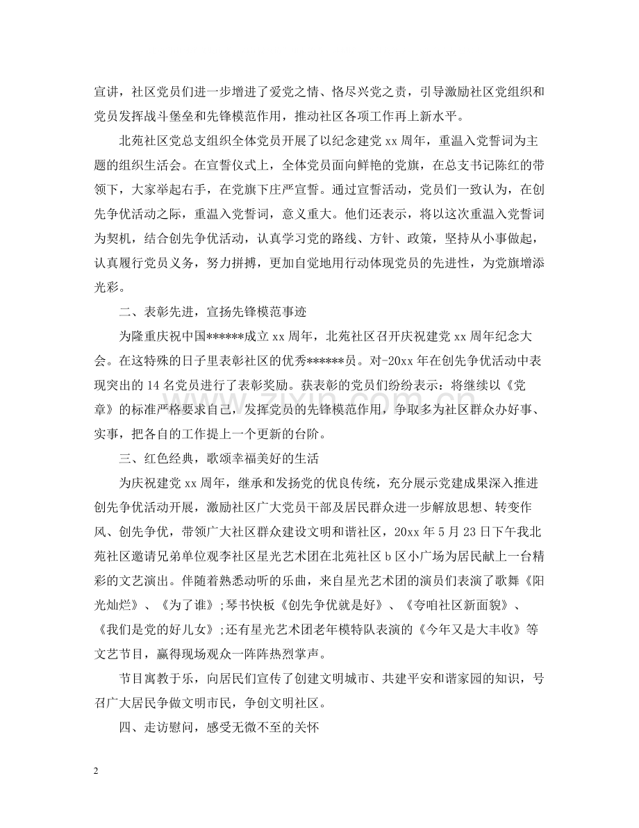 社区庆七一活动总结模板.docx_第2页